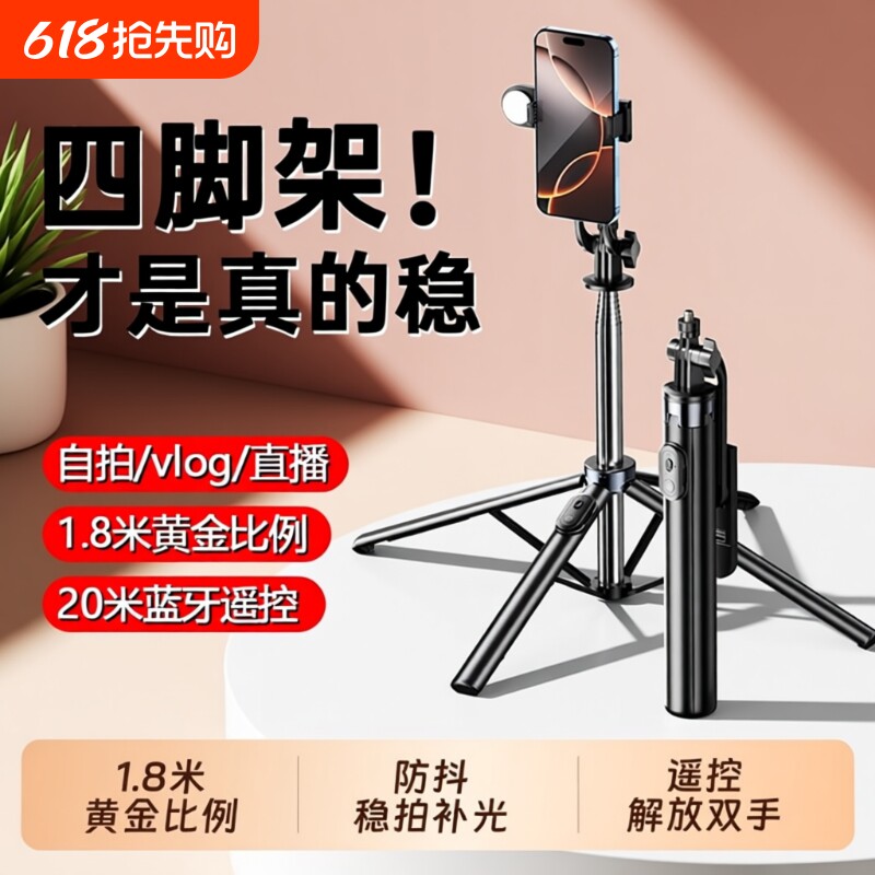 2026新款自拍杆落地三脚架防抖手机支架拍照通用直播支架自拍神器