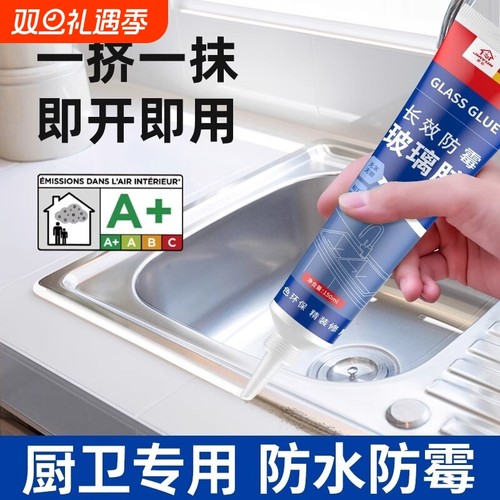 【厨卫专用】防霉玻璃胶买一送四