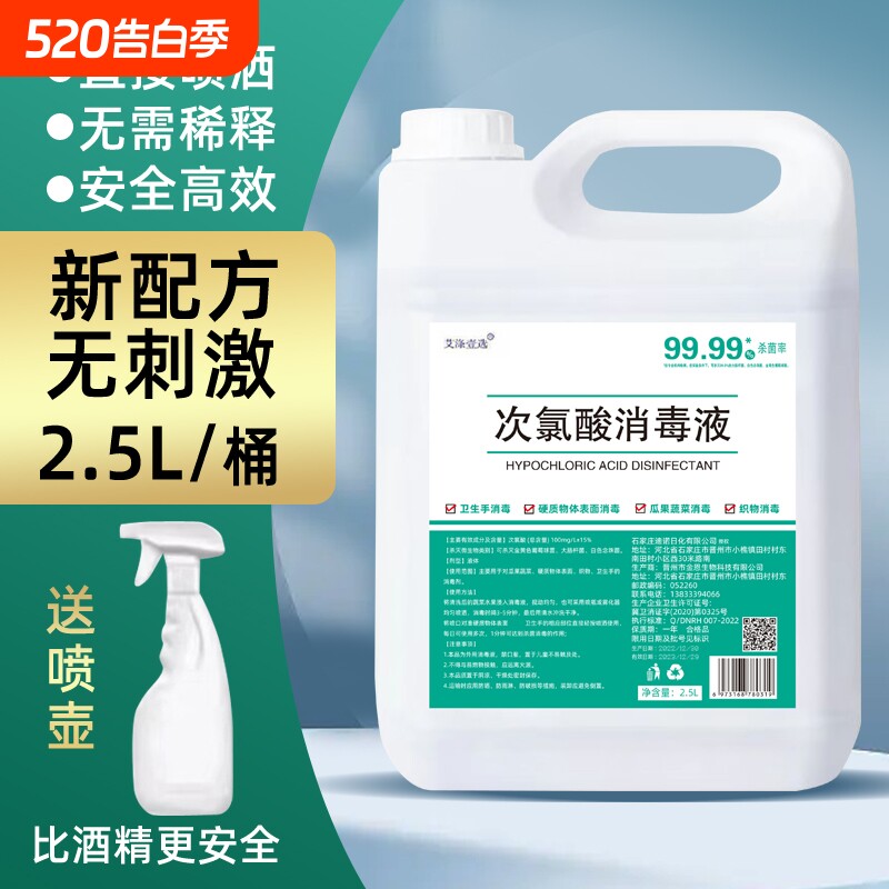 次氯酸宠物消毒液家用含氯免洗手消毒杀菌疫情专用室内室外消毒水