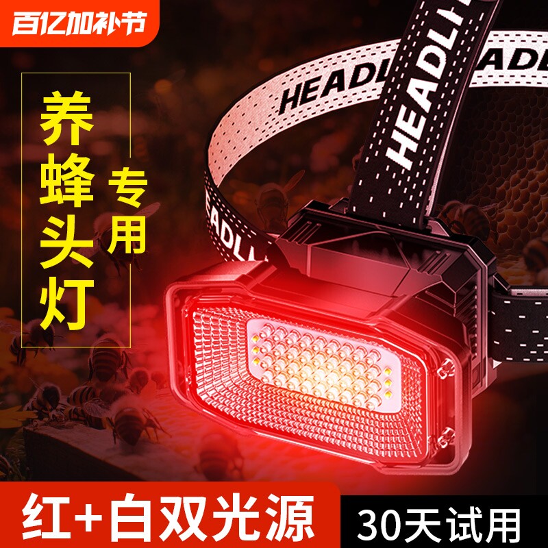 LED红光头灯养蜂专用红色强光充电远射感应头戴式超亮查蜂手电筒