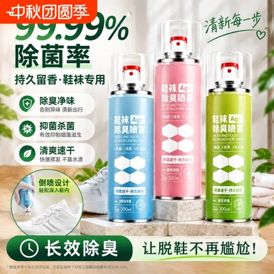 鞋子鞋柜除臭剂喷雾球鞋鞋袜