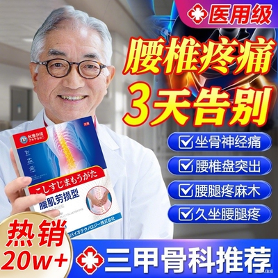 腰椎间盘突出专用膏药腰肌劳损腰疼酸痛贴膏压迫神经远红外医用贴