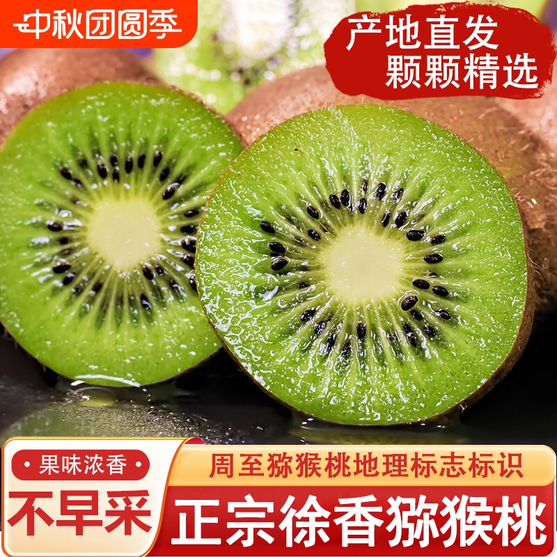 陕西徐香猕猴桃绿心新鲜整箱水果图片
