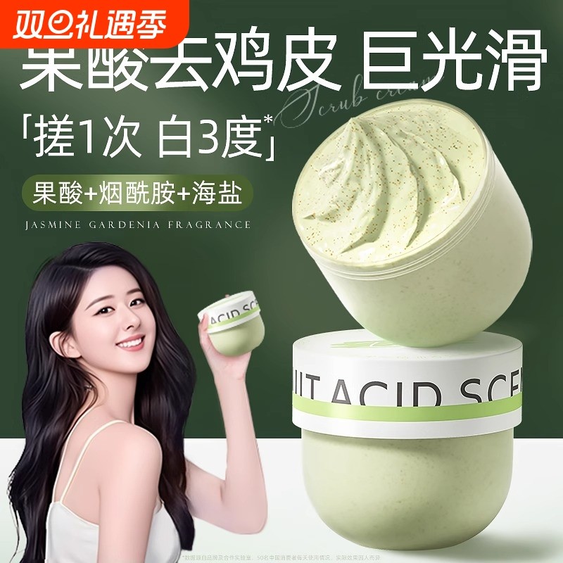 果酸美白磨砂膏身体嫩白全身去角质去死皮去鸡皮疙瘩关节去黑色素