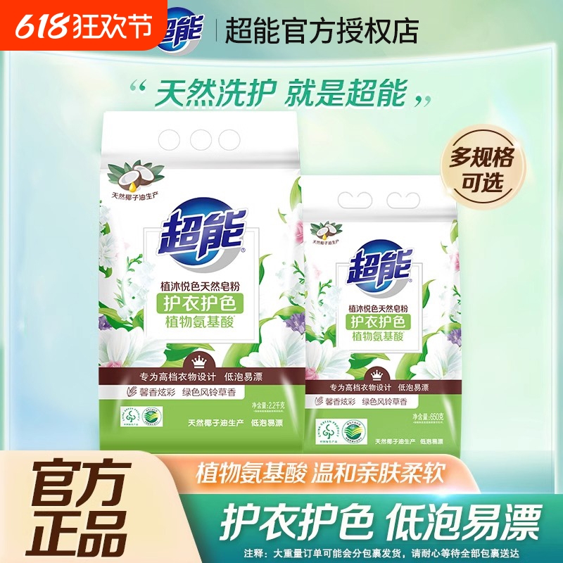 超能天然皂粉洗衣粉家用实惠装洗衣服去油污血渍低泡官方正品