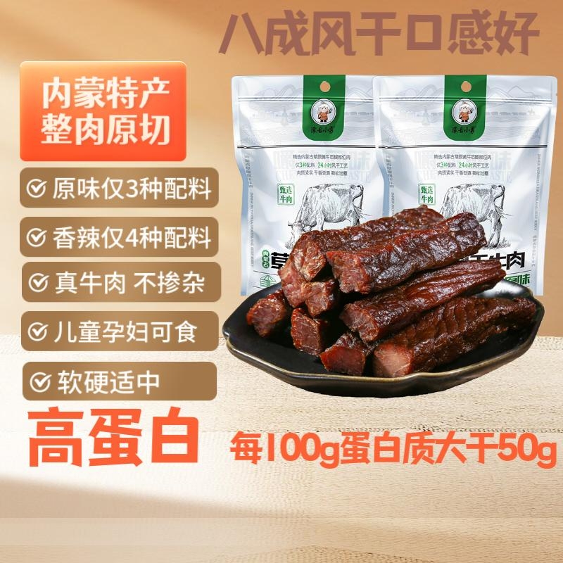 蒙古小勇风干牛肉干内蒙古特产手撕肉干真空熟食健身休闲零食小吃