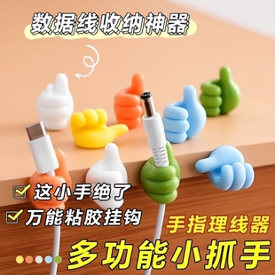 挂钩大拇指数据线理线器学生宿舍无痕免打孔粘钩桌面收纳固定神器