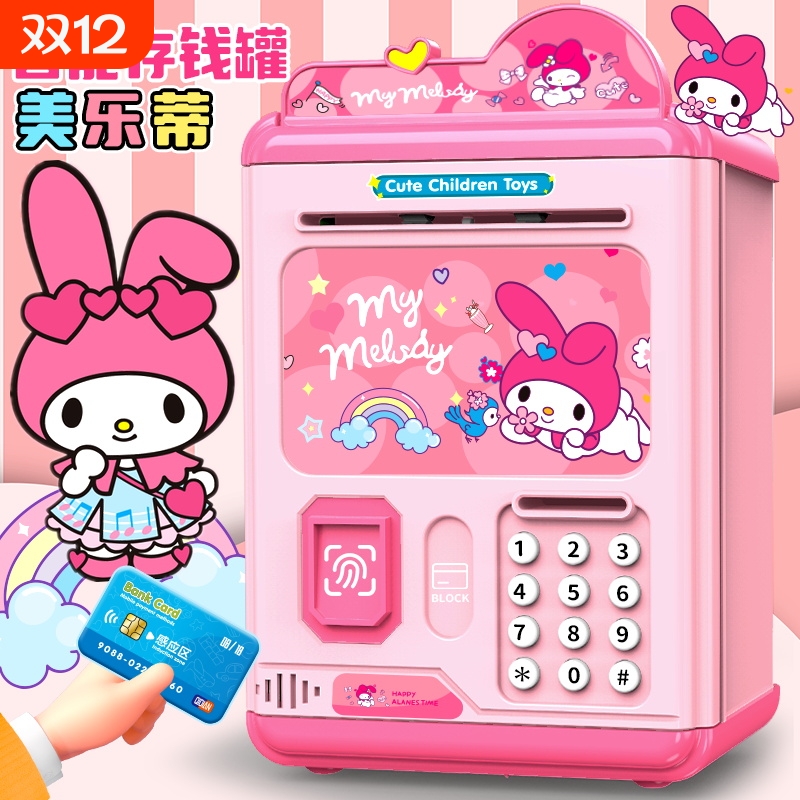 美乐蒂儿童存钱罐女孩2025年新款男孩只进不出储蓄密码箱指纹钥匙