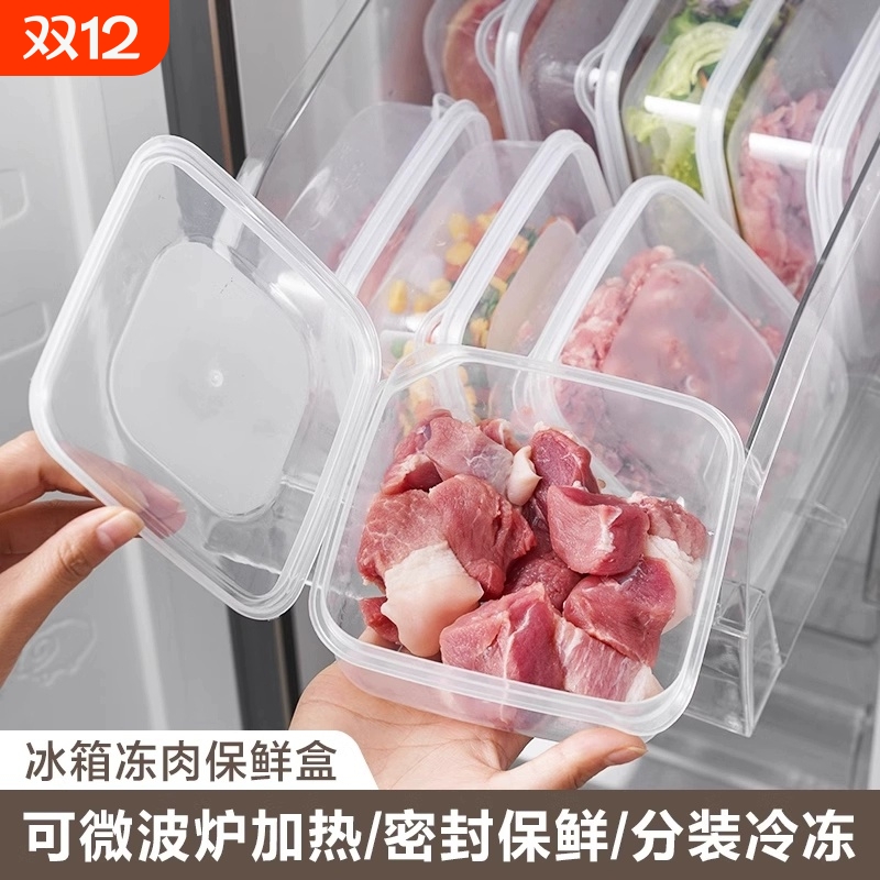 冰箱冻肉分格盒子冷冻食品级收纳盒专用小号保鲜盒分装盒整理神器