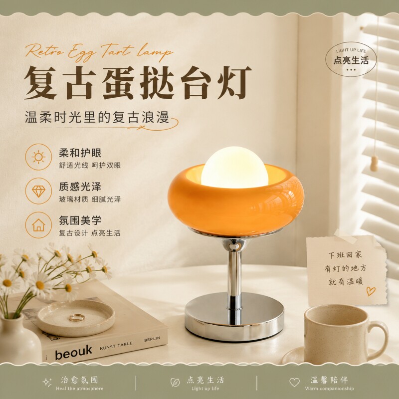 中古焦糖蛋挞台灯复古玻璃氛围灯图片