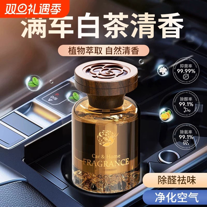 观山车载香薰2025新款汽车香水持久留香高山白茶车用茶香车内香氛