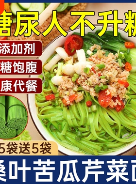 桑叶苦瓜芹菜面条绿色果蔬挂面手工杂粗粮早餐荞麦面控糖低钠代餐