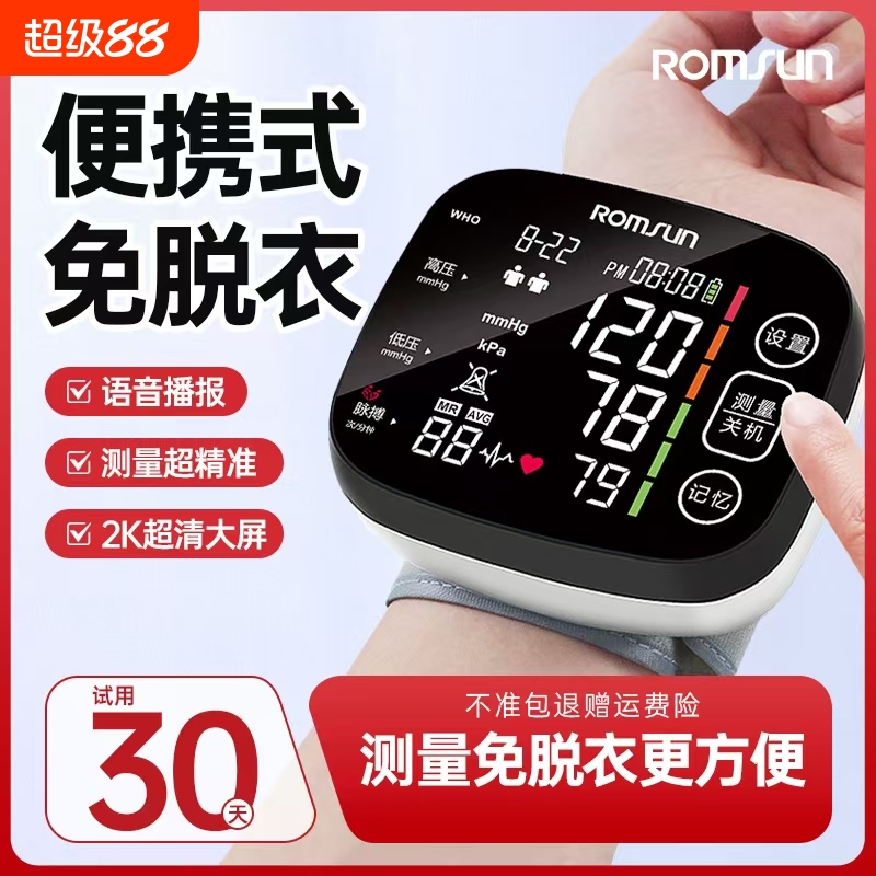 卓辰血压计充电耐用原装芯片