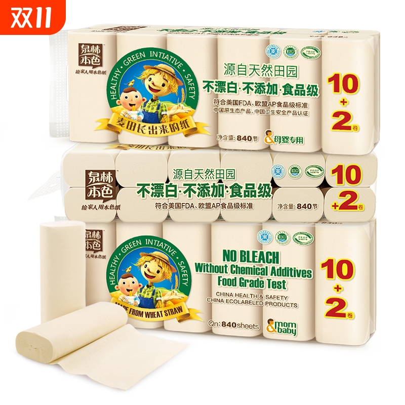 泉林本色卷纸3层70节/卷箱装36卷家用厕纸手纸母婴宝宝适用卫生纸