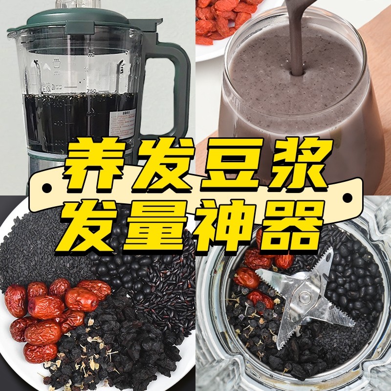 五黑豆浆原材料五谷杂粮破壁机食材包专用黑豆黑米黑芝麻组合核桃