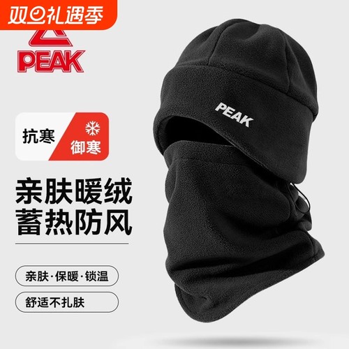 匹克帽子男冬季户外骑行保暖帽防风围脖可调节防寒毛绒帽骑车头套