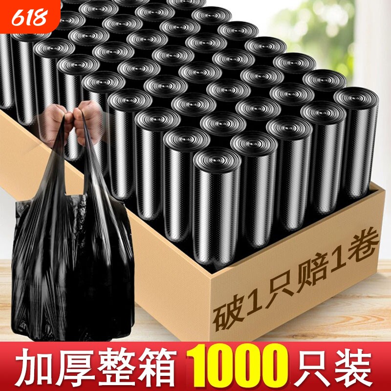 恒澍防漏整箱1000只黑色垃圾袋家用手提式加厚大号背心厨房特厚