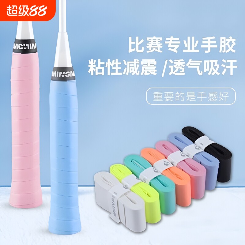 加厚羽毛球防滑手胶|千人回购图片