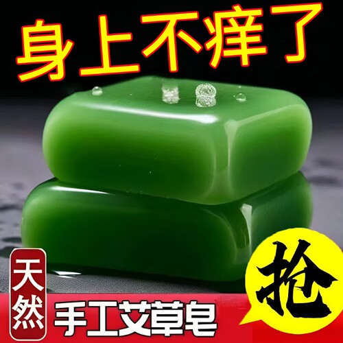 香皂艾草皂去除螨虫香皂男脸部洗