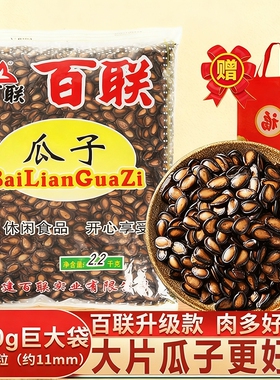 福建特产百联瓜子甘草西瓜子年货坚果炒货2200g巨大袋大颗粒袋装