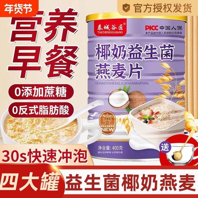 椰奶西梅益生菌燕麦片减专用肥营养早餐即食冲饮代餐旗舰正品冲泡,咖啡/麦片/冲饮,营养复合麦片,淘宝优惠券,粉丝福利购,淘宝优惠卷