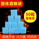 固体酒精块耐烧大块小火锅干锅烤鱼商用酒精蜡户外烧烤固态引燃蜡