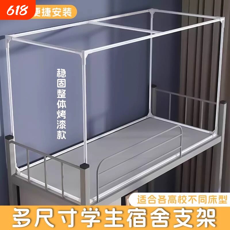 学生宿舍蚊帐单支架床帘杆免拼接上下铺加厚杆子免安装风扇伸缩