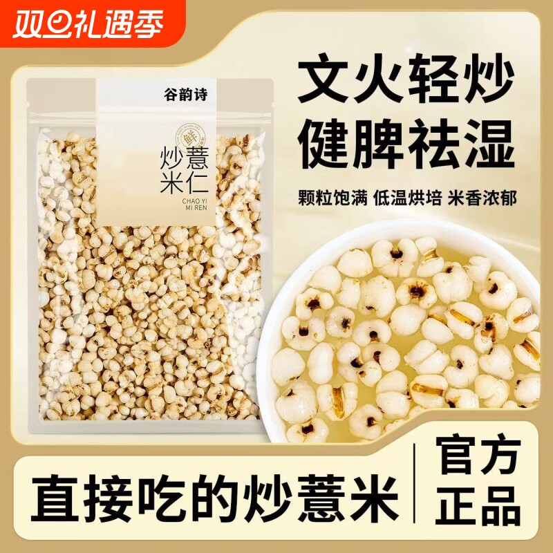 炒薏米仁新货薏米爆米花祛湿煮粥即食零食柴火炒薏仁无油健康古法