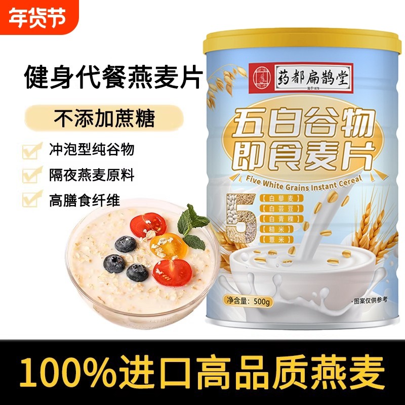 五白谷物即食燕麦片官方旗舰店无糖低脂原味正品营养控糖早餐专用