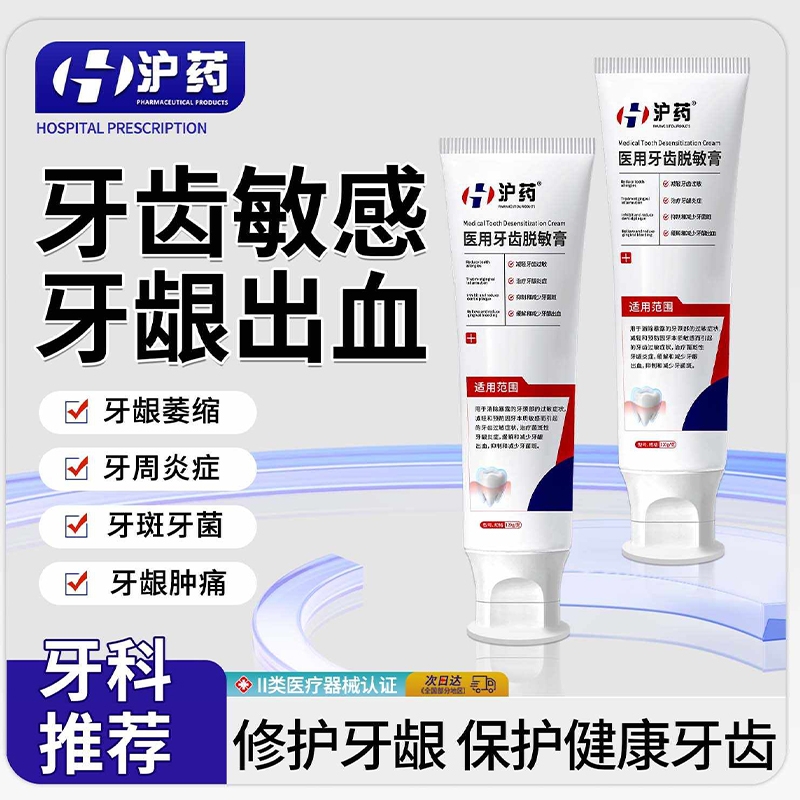 沪药牙周炎专用牙膏口腔牙龈萎缩修复肿痛消炎抗敏脱敏牙科分离剂