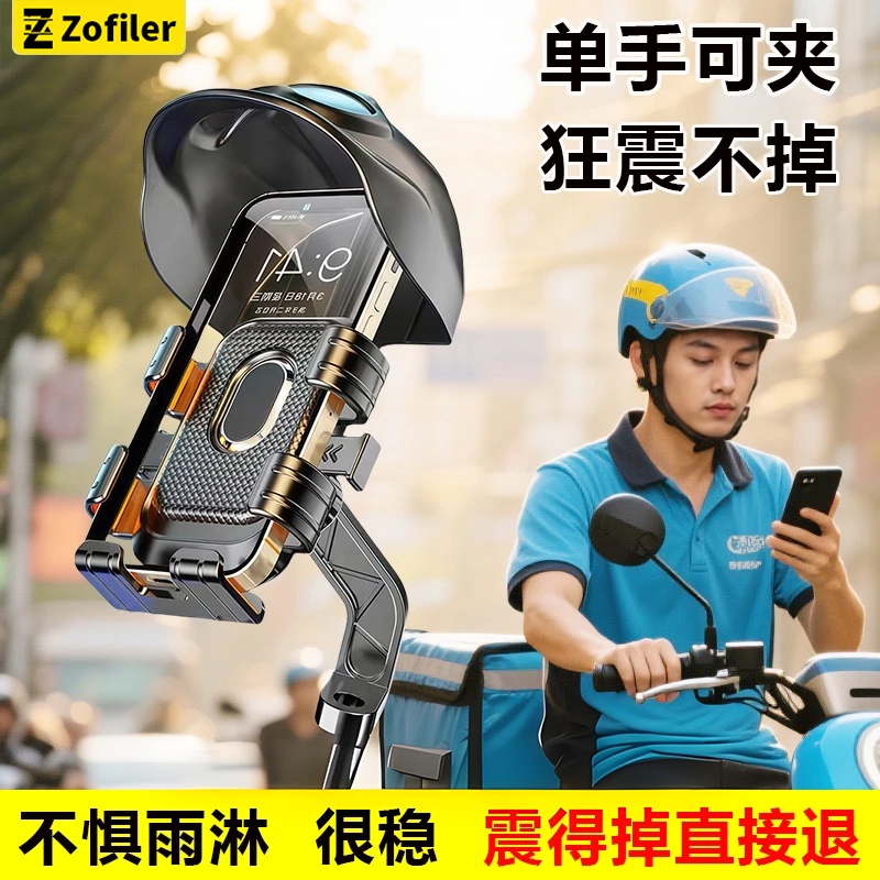 电动车手机导航支架摩托车外卖骑手代驾自行车小头盔防抖遮阳挡雨