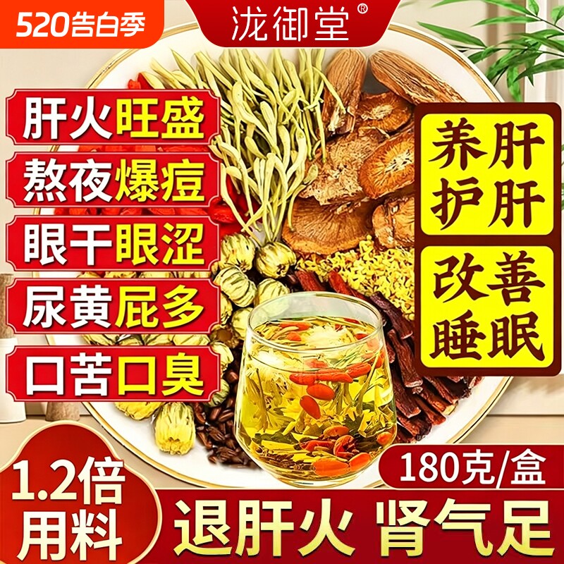西洋参黄芪菊花枸杞茶熬夜下火养益肝茶护肝养生明目茶官方旗舰店