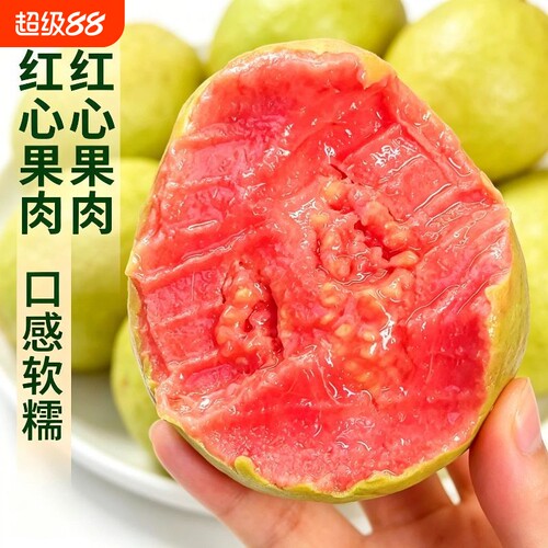 正宗红心番石榴软糯香甜