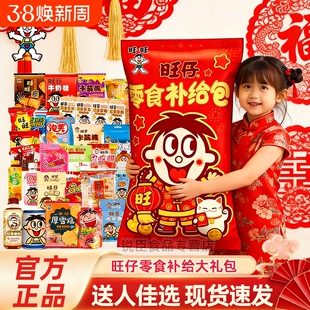 旺旺大礼包巨型豪华版旺仔零食补给包六一儿童节送礼团购组合礼物