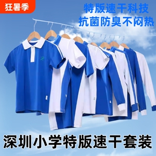 深圳市小学生校服夏季短袖短裤运动服男女薄款透气速干版校园