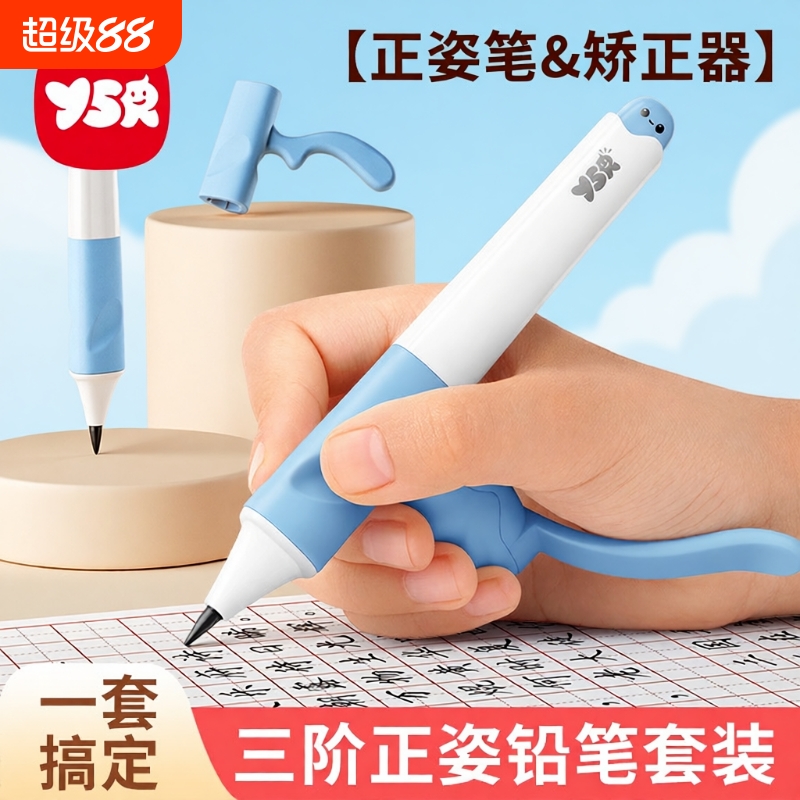 YSR奕思瑞儿童正姿自动铅笔