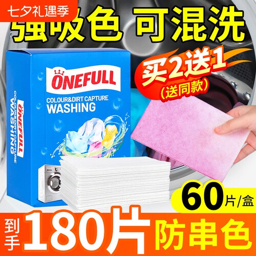 防串色洗衣片吸色纸可机洗家用色母片防染色串色衣物固色护色专用