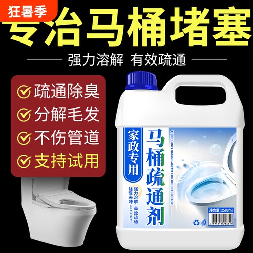 马桶疏通剂强力溶解堵塞通下水道