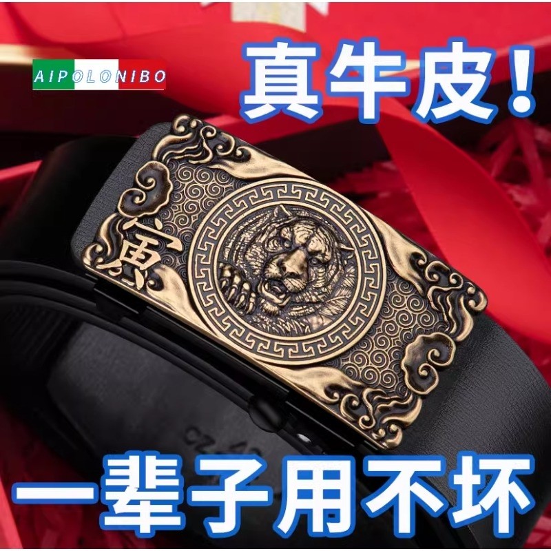 2024新款皮带男士真皮无牙自动扣九运年十二生肖纯牛皮男款裤腰带