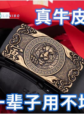 新款红色皮带男士真皮无牙自动扣九运年十二生肖纯牛皮男款裤腰带