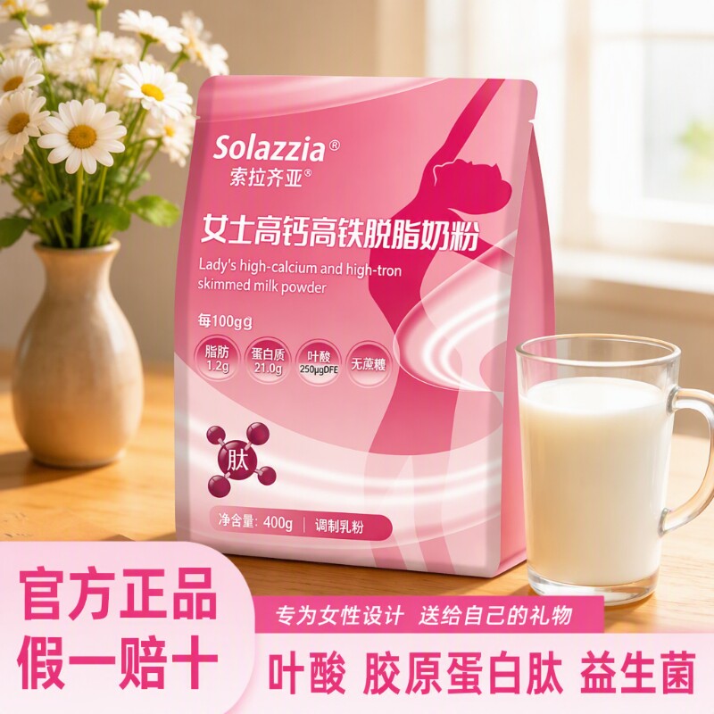 女士奶粉脱脂高钙高铁高蛋白牛奶粉无...