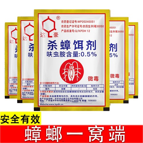 蟑螂药无毒家用全窝端强效灭蟑虫卵双杀强力清达豪正品呋虫胺