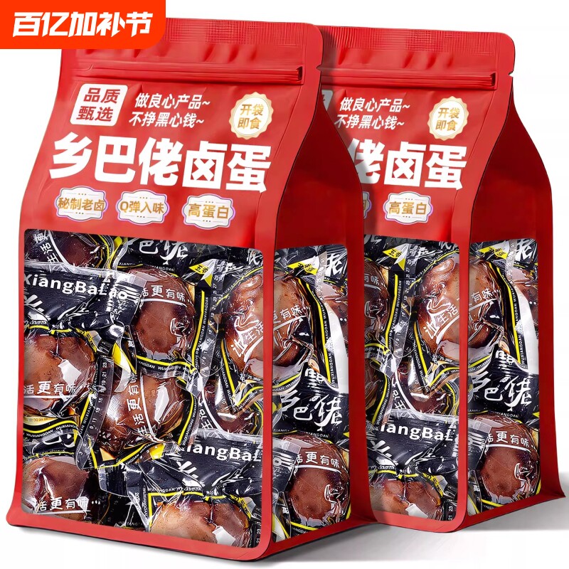 卤蛋五香鸡蛋开袋即食熟食盐焗茶叶蛋夜宵休闲零食小吃农场蛋黄