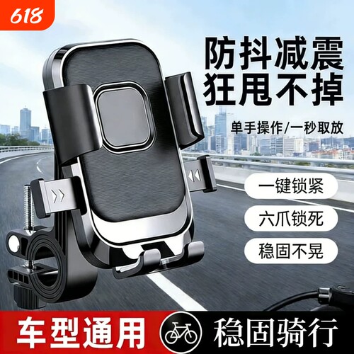 电动车手机支架2026新款通用电瓶摩托自行车快拆减震防抖骑行导航