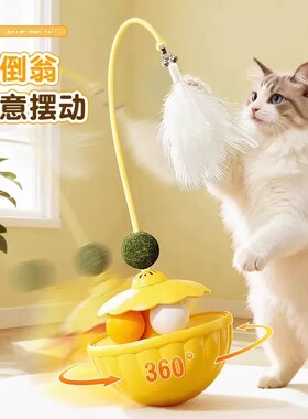 猫玩具逗猫棒猫咪自嗨解闷神器薄荷球小猫幼猫专用不倒翁转盘激光