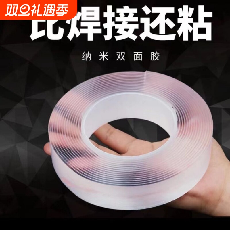 网红纳米双面胶带可水洗无痕透明双面贴魔力地毯固定排插辅助粘胶