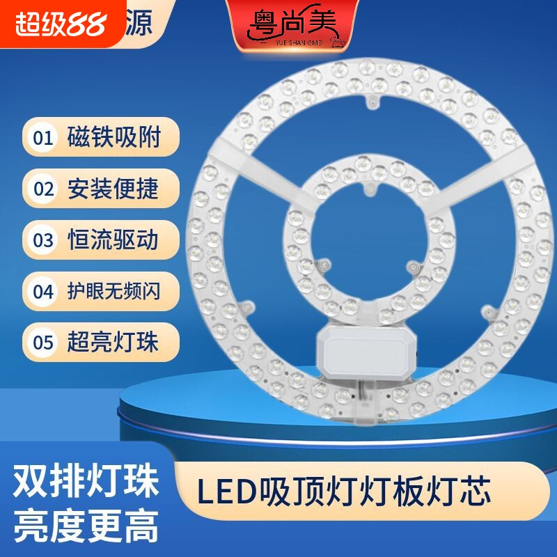 【双排珠灯板】吸顶灯led灯芯节能灯板替换光源磁铁吸附免打孔