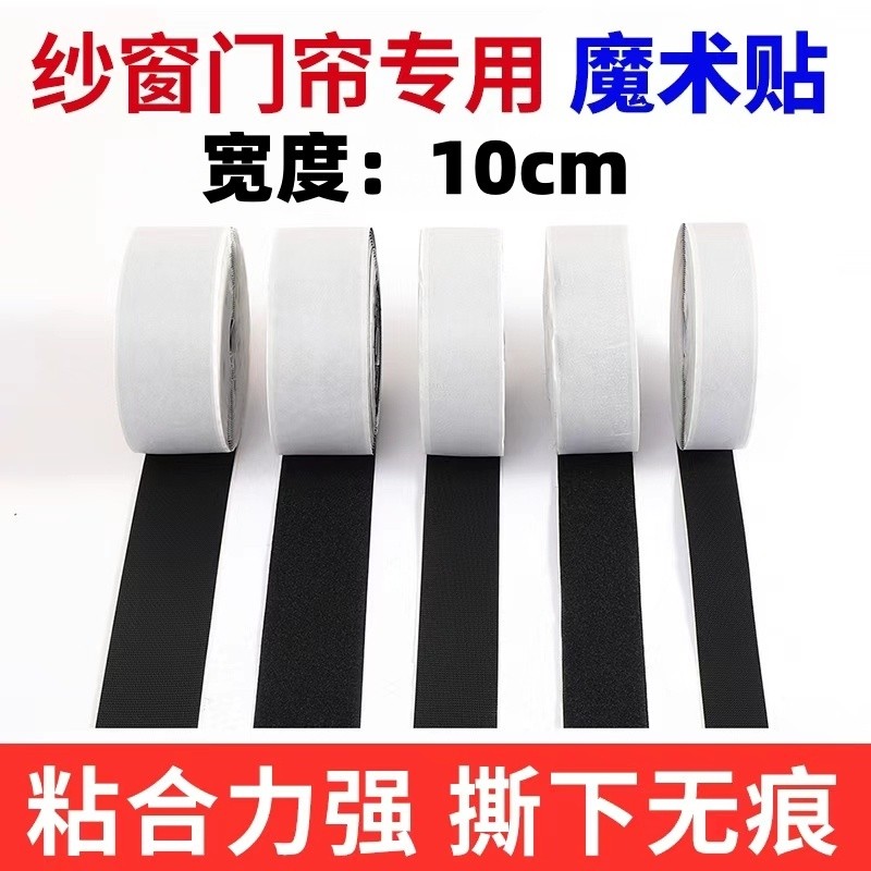 双面背胶魔术贴固定器强力背胶纱窗门帘可撕式自粘冬季封窗子母扣