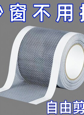防蚊虫纱窗贴纱窗修补可裁剪窗户补洞家用自粘魔术贴修补神器门帘