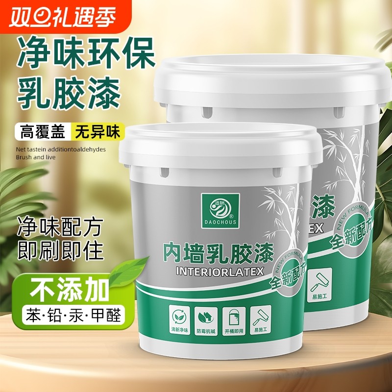 乳胶漆白色内墙室内家用纯色刷墙漆涂料自刷墙面翻新水性防霉涂料